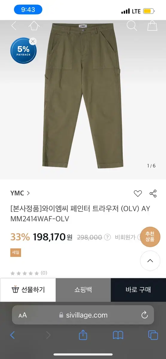 [M]YMC 페인터 팬츠